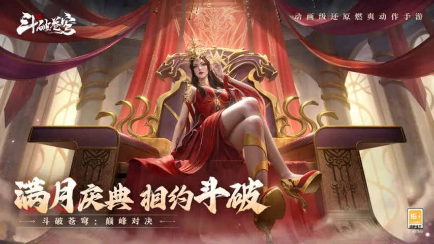 <b>斗破苍穹：巅峰对决（3.5折免费版）</b>