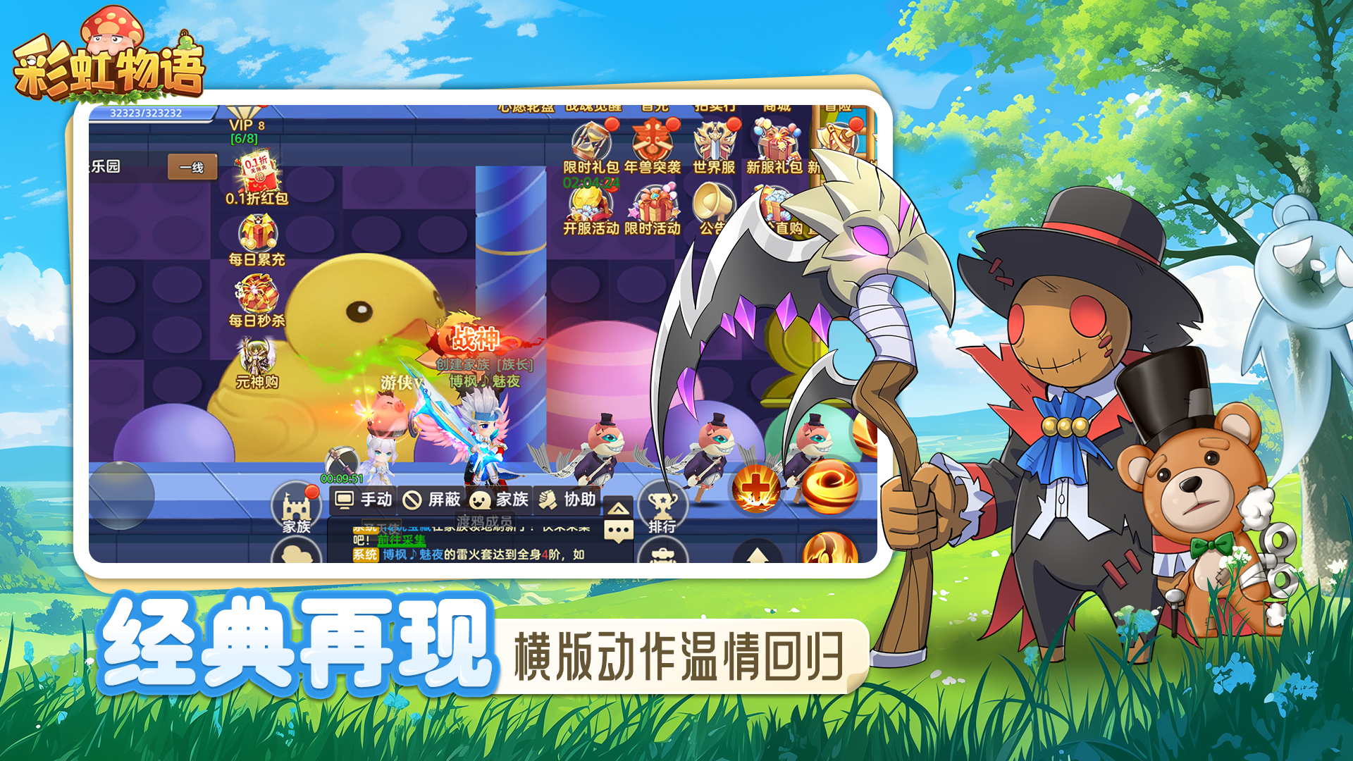 <b>彩虹物语  驻返利活动</b>