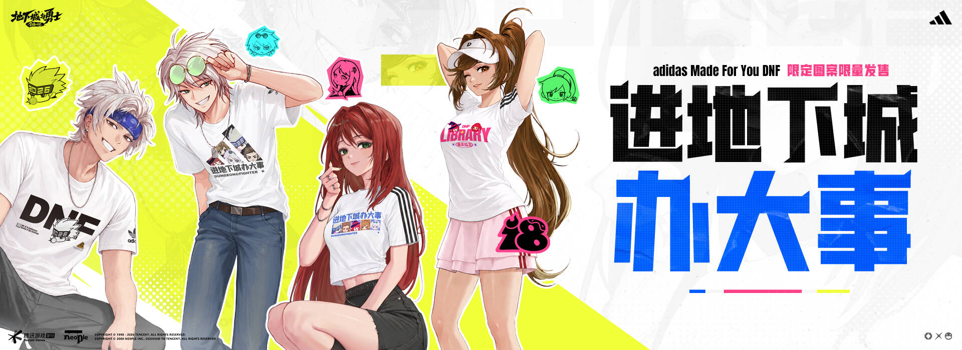 <b>《DNF》18周年燃爆盛夏,进地下城办大事,从跨界合作到三城快闪！</b>