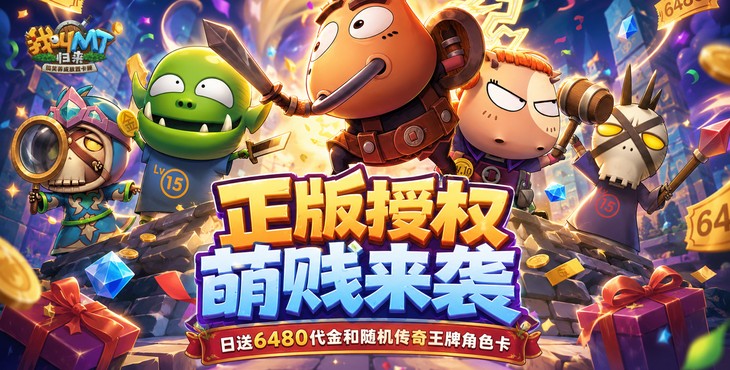 <b>《我叫MT：归来》卡关？不可能！0.1折扣手游新手战力提升技巧</b>