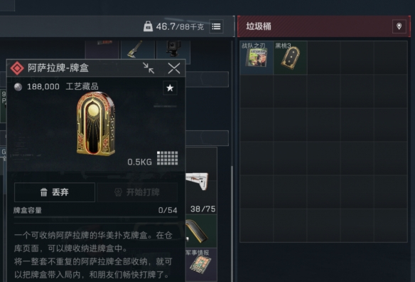 <b>《三角洲行动》攻略 阿萨拉牌盒刷取</b>