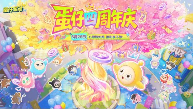 <b>网易云游戏低配设备免下载畅玩蛋仔派对四周年守卫蛋仔岛教程</b>