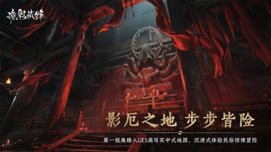 <b>中式志怪搜打撤《诡影藏锋》今日首曝！即刻预约，一起打“诡”！</b>