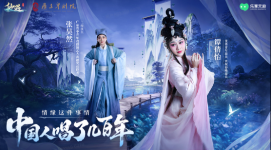 <b>《仙遇》携手广东粤剧院，以数字仙侠焕新岭南戏曲之美</b>