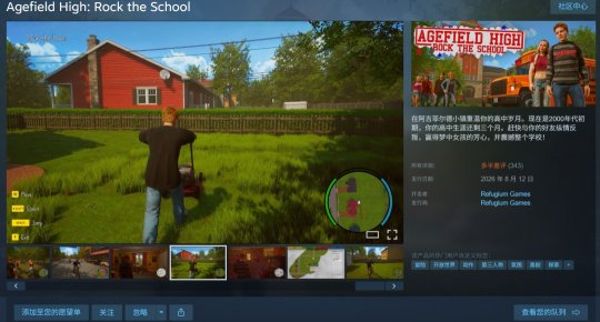 《恶霸鲁尼》精神续作《阿吉菲尔德高中》Steam多半差评